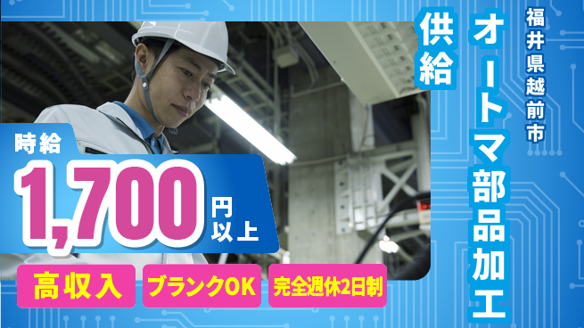 株式会社綜合キャリアオプション 【オートマ部品加工供給】の工場求人・派遣情報 | ジョバディ工場