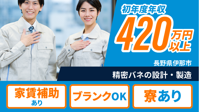 マテックス株式会社 【精密バネの設計・製造】月給30万～の工場求人・派遣情報 | ジョバディ工場