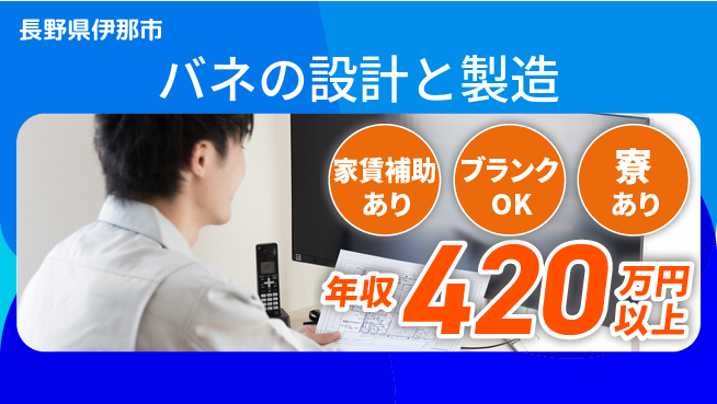 マテックス株式会社 20～30代がものづくりに挑戦！【バネの設計と製造】福利厚生もGOODの工場求人・派遣情報 | ジョバディ工場