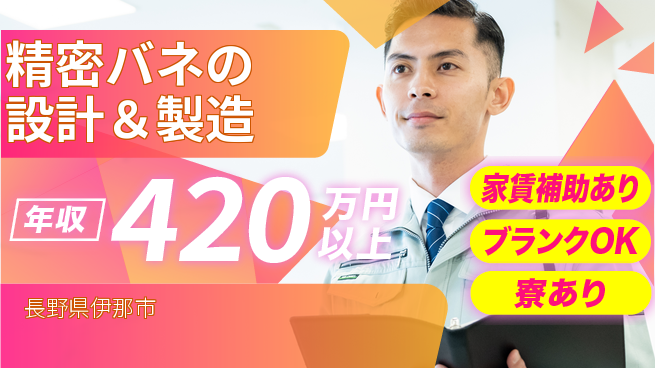 マテックス株式会社 【精密バネの設計＆製造】月給30万～／あなたの経験を活かしてモノづくりを支えよう！の工場求人・派遣情報 | ジョバディ工場