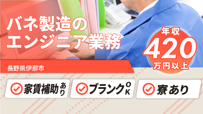 マテックス株式会社 【バネ製造のエンジニア業務】月給30万～／海外で腕を磨いて稼ごう！の工場求人・派遣情報 | ジョバディ工場
