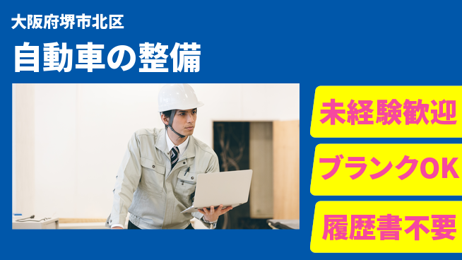 株式会社南海スズキ シフト休【自動車の整備】働きやすい環境の工場求人・派遣情報 | ジョバディ工場
