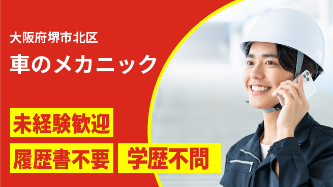 株式会社南海スズキ シフト休【車のメカニック】働きやすい環境の工場求人・派遣情報 | ジョバディ工場