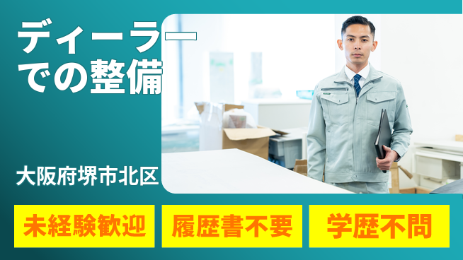 株式会社南海スズキ シフト休【ディーラーでの整備】長期休暇ありの工場求人・派遣情報 | ジョバディ工場