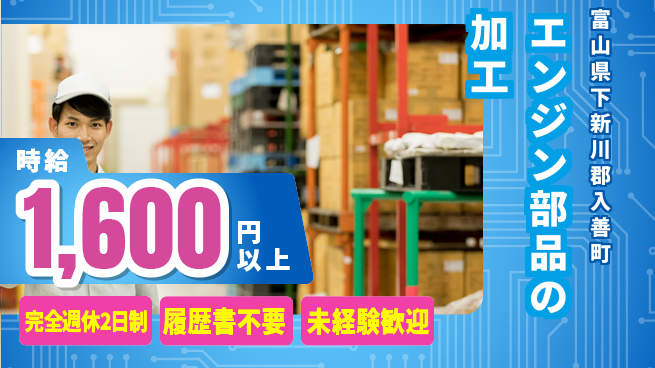 株式会社綜合キャリアオプション エンジン部品の加工の工場求人・派遣情報 | ジョバディ工場