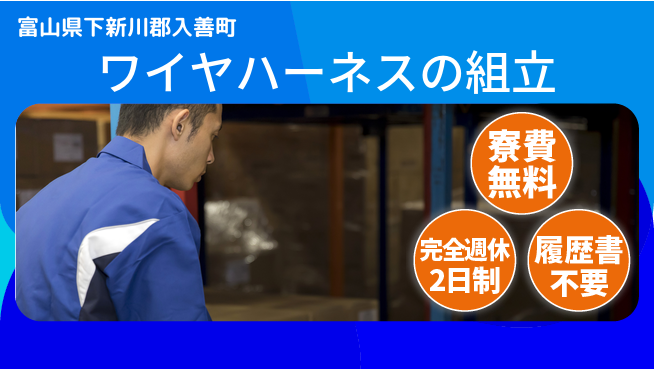 株式会社綜合キャリアオプション ワイヤハーネスの組立の工場求人・派遣情報 | ジョバディ工場
