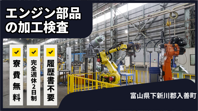 株式会社綜合キャリアオプション 【エンジン部品の加工検査】の工場求人・派遣情報 | ジョバディ工場
