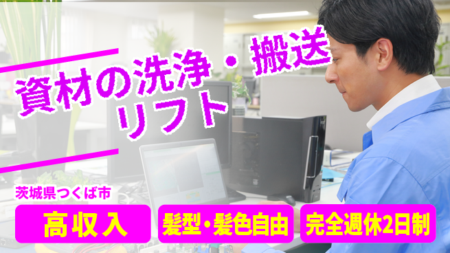 株式会社綜合キャリアオプション 【資材の洗浄・フォークリフト搬送】の工場求人・派遣情報 | ジョバディ工場