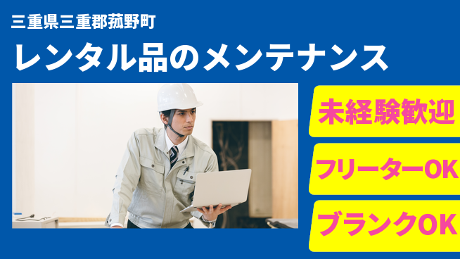 株式会社レックス・コーポレーション 【レンタル品のメンテナンス】資格経験不要の工場求人・派遣情報 | ジョバディ工場