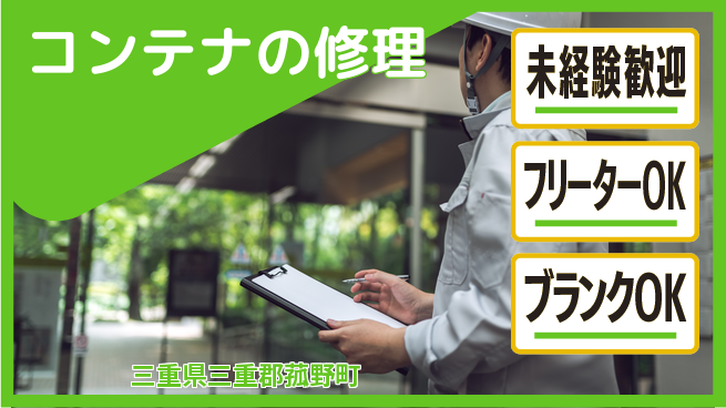 株式会社レックス・コーポレーション 【コンテナの修理】未経験OKの工場求人・派遣情報 | ジョバディ工場