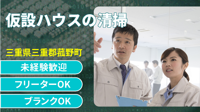 株式会社レックス・コーポレーション 【仮設ハウスの清掃】残業少なめの工場求人・派遣情報 | ジョバディ工場