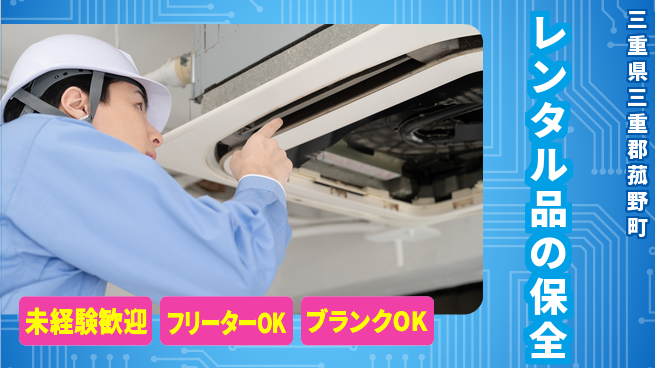 株式会社レックス・コーポレーション 資格経験不要【レンタル品の保全】年休120日超の工場求人・派遣情報 | ジョバディ工場