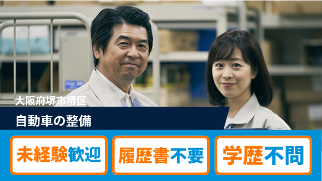 株式会社南海スズキ シフト休【自動車の整備】働きやすい環境の工場求人・派遣情報 | ジョバディ工場