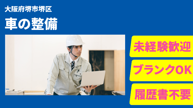 株式会社南海スズキ シフト休【車の整備】長期休暇ありの工場求人・派遣情報 | ジョバディ工場