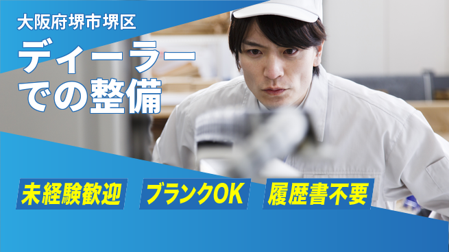 株式会社南海スズキ シフト休【ディーラーでの整備】働きやすさ抜群の工場求人・派遣情報 | ジョバディ工場