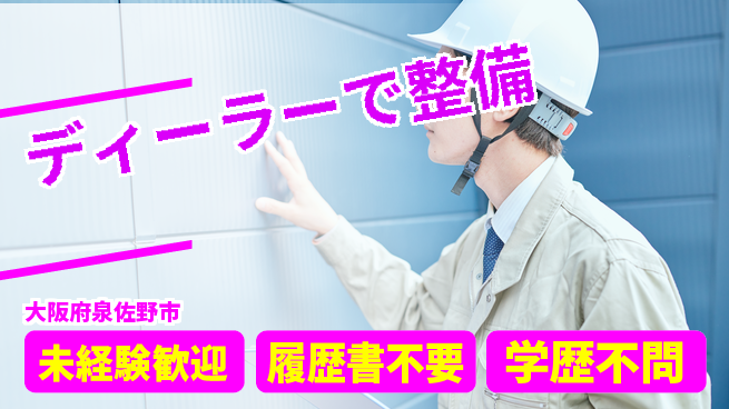 株式会社南海スズキ シフト休【ディーラーで整備】働きやすさに自信ありの工場求人・派遣情報 | ジョバディ工場