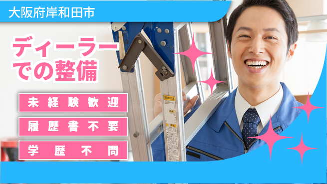 株式会社南海スズキ シフト休【ディーラーでの整備】働きやすい環境の工場求人・派遣情報 | ジョバディ工場