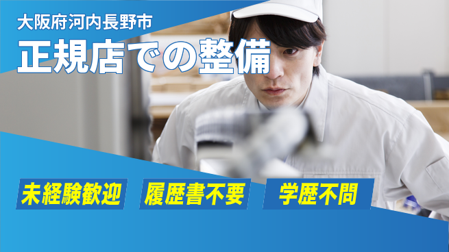 株式会社南海スズキ シフト休【正規店での整備】働きやすい環境の工場求人・派遣情報 | ジョバディ工場