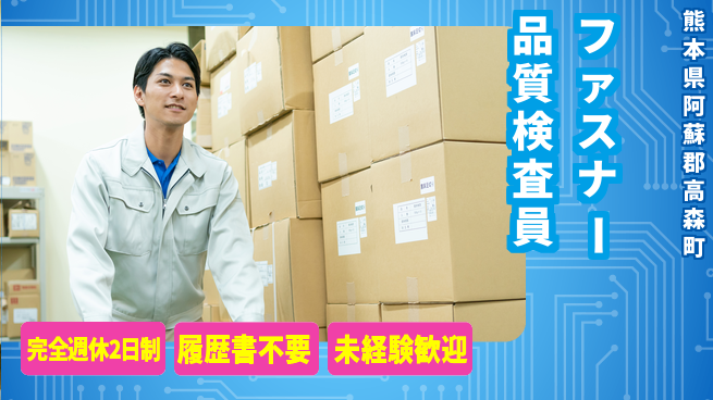 株式会社綜合キャリアオプション 【ファスナー品質検査員】の工場求人・派遣情報 | ジョバディ工場