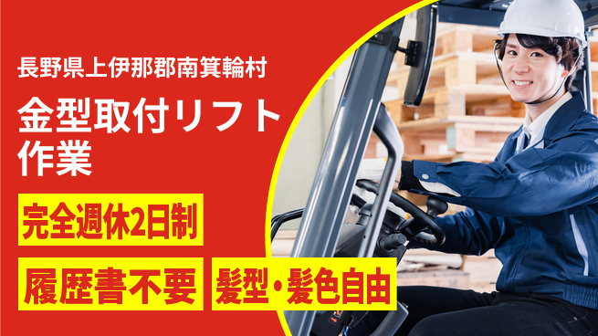 株式会社綜合キャリアオプション 【金型取付リフト作業】の工場求人・派遣情報 | ジョバディ工場