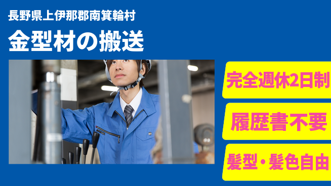 株式会社綜合キャリアオプション 【金型材の搬送】の工場求人・派遣情報 | ジョバディ工場