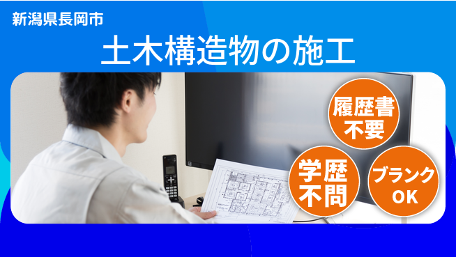 株式会社宮下電設 【土木構造物の施工】年収UP狙えるの工場求人・派遣情報 | ジョバディ工場