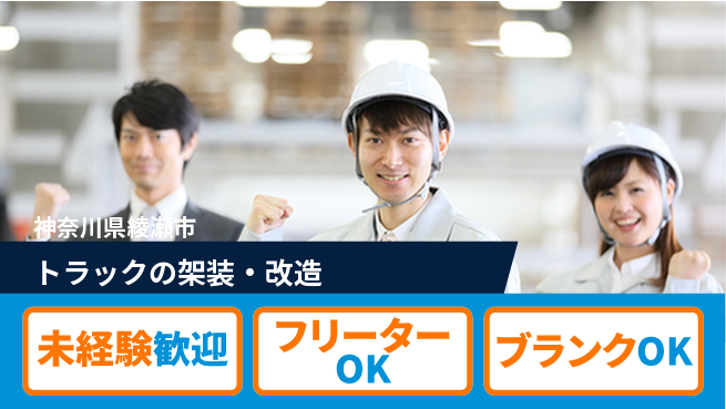 山口自動車株式会社 シフト休【トラックの架装・改造】資格経験不要の工場求人・派遣情報 | ジョバディ工場