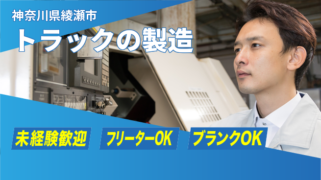 山口自動車株式会社 シフト休【トラックの製造】初転職でも挑戦しやすいの工場求人・派遣情報 | ジョバディ工場