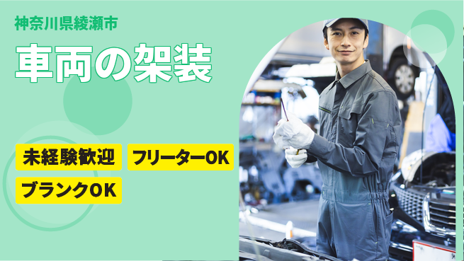山口自動車株式会社 シフト休【車両の架装】未経験OKの工場求人・派遣情報 | ジョバディ工場
