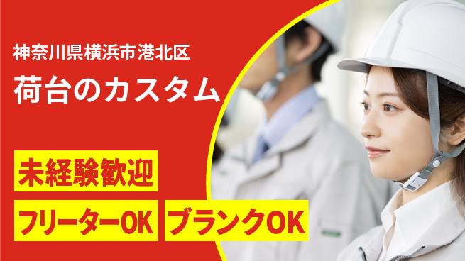 山口自動車株式会社 シフト休【荷台のカスタム】年収UPの工場求人・派遣情報 | ジョバディ工場