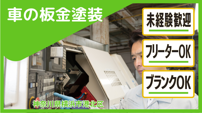 山口自動車株式会社 シフト休【車の板金塗装】高収入の工場求人・派遣情報 | ジョバディ工場