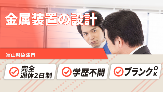 トーヨー技研株式会社 【金属装置の設計】高収入の工場求人・派遣情報 | ジョバディ工場