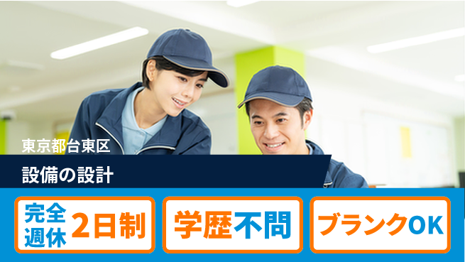 トーヨー技研株式会社 【設備の設計】年収UPの工場求人・派遣情報 | ジョバディ工場
