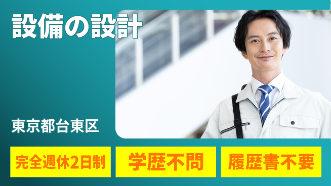 トーヨー技研株式会社 【設備の設計】待遇充実の工場求人・派遣情報 | ジョバディ工場