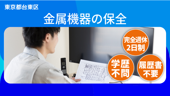 トーヨー技研株式会社 【金属機器の保全】年間休日125日の工場求人・派遣情報 | ジョバディ工場