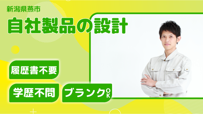 株式会社本宏製作所 【自社製品の設計】サポート体制しっかりの工場求人・派遣情報 | ジョバディ工場