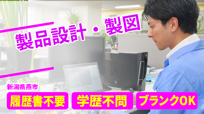 株式会社本宏製作所 【製品設計・製図】CAD経験者歓迎／無資格OK！の工場求人・派遣情報 | ジョバディ工場