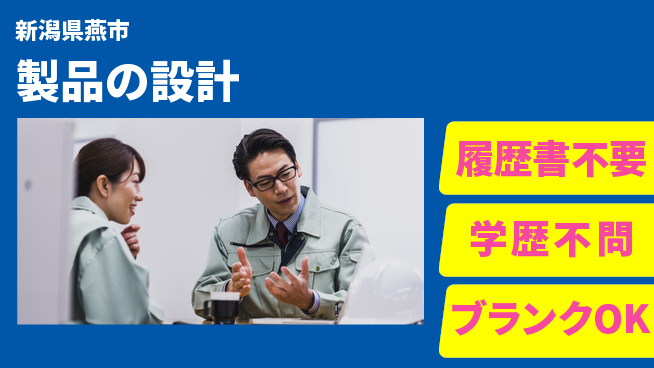 株式会社本宏製作所 【製品の設計】地元で安定の工場求人・派遣情報 | ジョバディ工場