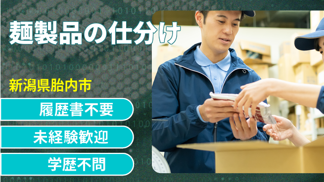 株式会社綜合キャリアオプション 麺製品の仕分けの工場求人・派遣情報 | ジョバディ工場