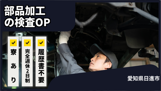 株式会社綜合キャリアオプション 部品加工の検査OPの工場求人・派遣情報 | ジョバディ工場