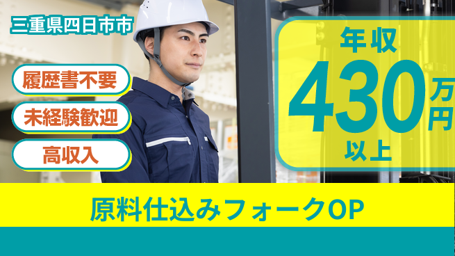 株式会社綜合キャリアオプション 原料仕込みフォークOPの工場求人・派遣情報 | ジョバディ工場