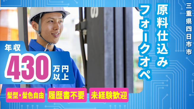 株式会社綜合キャリアオプション 【原料仕込みフォークオペ】の工場求人・派遣情報 | ジョバディ工場