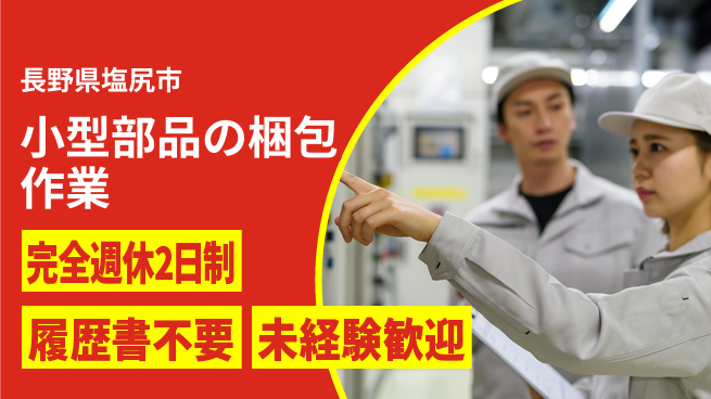 株式会社綜合キャリアオプション 小型部品の梱包作業の工場求人・派遣情報 | ジョバディ工場