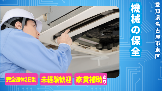 株式会社ミヤコシ 安心して学べる／土日祝休【機械の保全】研修で不安ゼロの工場求人・派遣情報 | ジョバディ工場