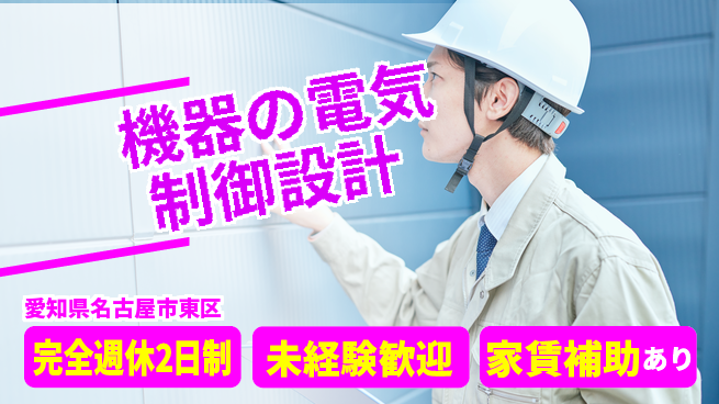株式会社ミヤコシ 【機器の電気制御設計】年休121日の工場求人・派遣情報 | ジョバディ工場