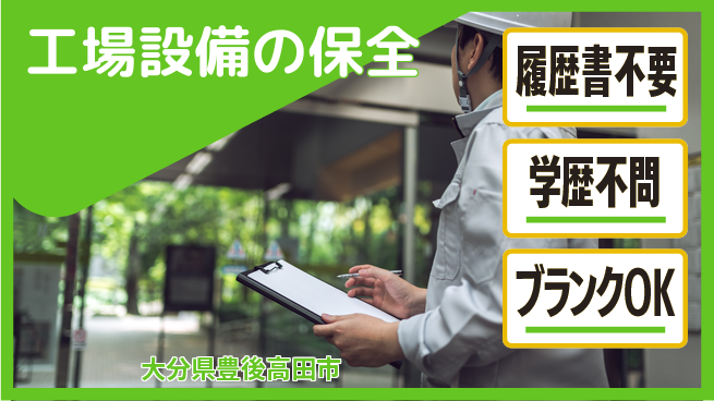 株式会社豊洋メット 夜勤有【工場設備の保全】大型連休ありの工場求人・派遣情報 | ジョバディ工場