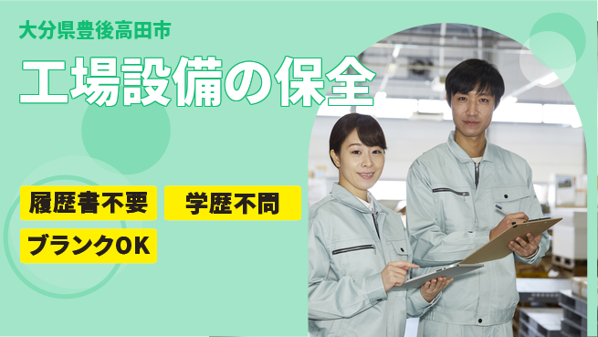 株式会社豊洋メット 夜勤有【工場設備の保全】長期連休ありの工場求人・派遣情報 | ジョバディ工場