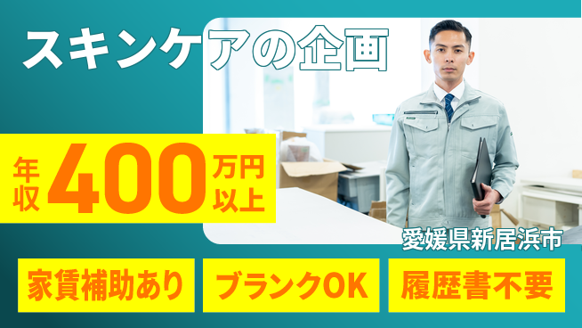 有限会社SPC 【スキンケアの企画】土日祝休みの工場求人・派遣情報 | ジョバディ工場