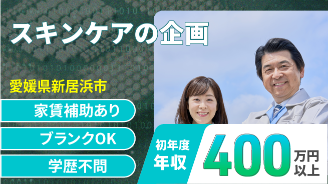 有限会社SPC 【スキンケアの企画】土日祝休みの工場求人・派遣情報 | ジョバディ工場