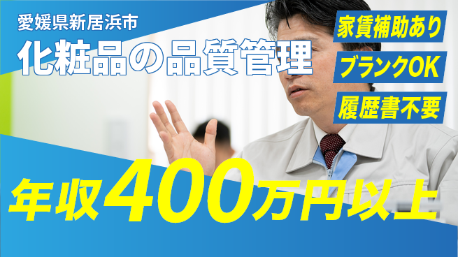 有限会社SPC 【化粧品の品質管理】キャリアアップの工場求人・派遣情報 | ジョバディ工場